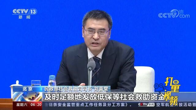 国务院政策例行吹风会:专款专用,确保困难群众补贴足额发放