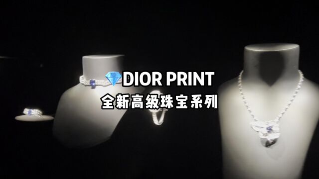 Dior迪奥推出全新DIOR PRINT高级珠宝系列,将“印花”化作珠宝,续写迪奥高级珠宝的灵感新篇章