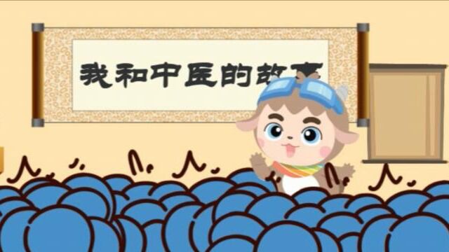 阳阳:我和中医的故事