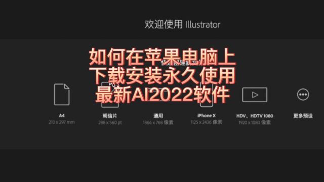 最新Mac版AI2022官方下载永久使用 Illustrator2022软件安装教程 