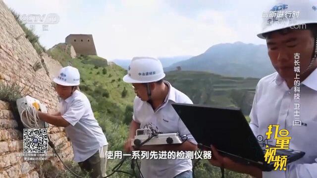 建筑安全鉴定工程师用各种高科技仪器为长城“体检”