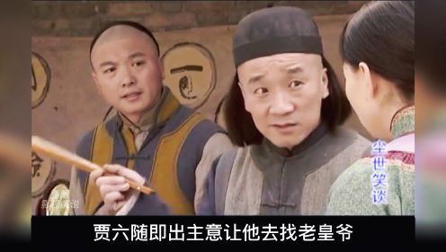 活宝三人都出狱（第8集）