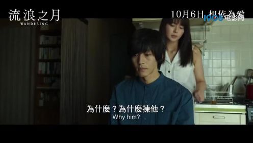 预告｜《流浪之月》发布中文预告 10月6日在中国香港上映