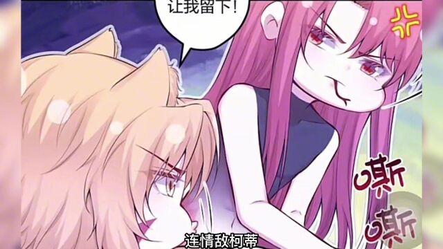 悠哉兽世种种田生生崽漫画解说第360集