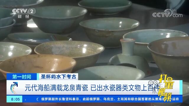 元代海船满载龙泉青瓷,已出水瓷器类文物上百件