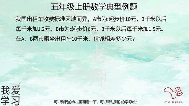 五年级数学小数乘法分段计费的练习课,一定要掌握做题方法#每天学习一点点进步一点点 #一起学习 #教育 #家长收藏孩子受益