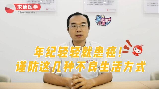 求臻医学首席医学官王东亮博士坐诊说臻话 聊聊可怕的生活方式癌