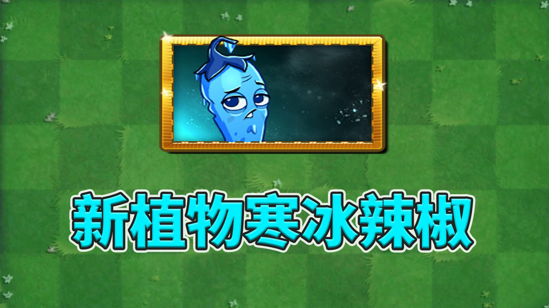 pvz2:ֲﺮ!_Ѷ