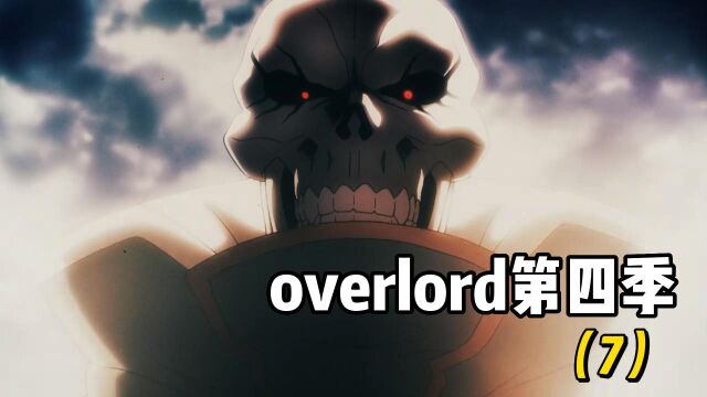 overlord第四季,夏提雅团灭掘土兽人,霜龙登场