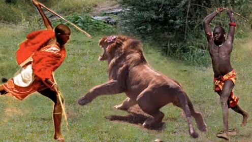 马赛人遇到狮子也能勇往直前
