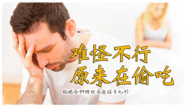 女人发现丈夫有出轨的嫌疑就跟踪他,难怪他最近不行了