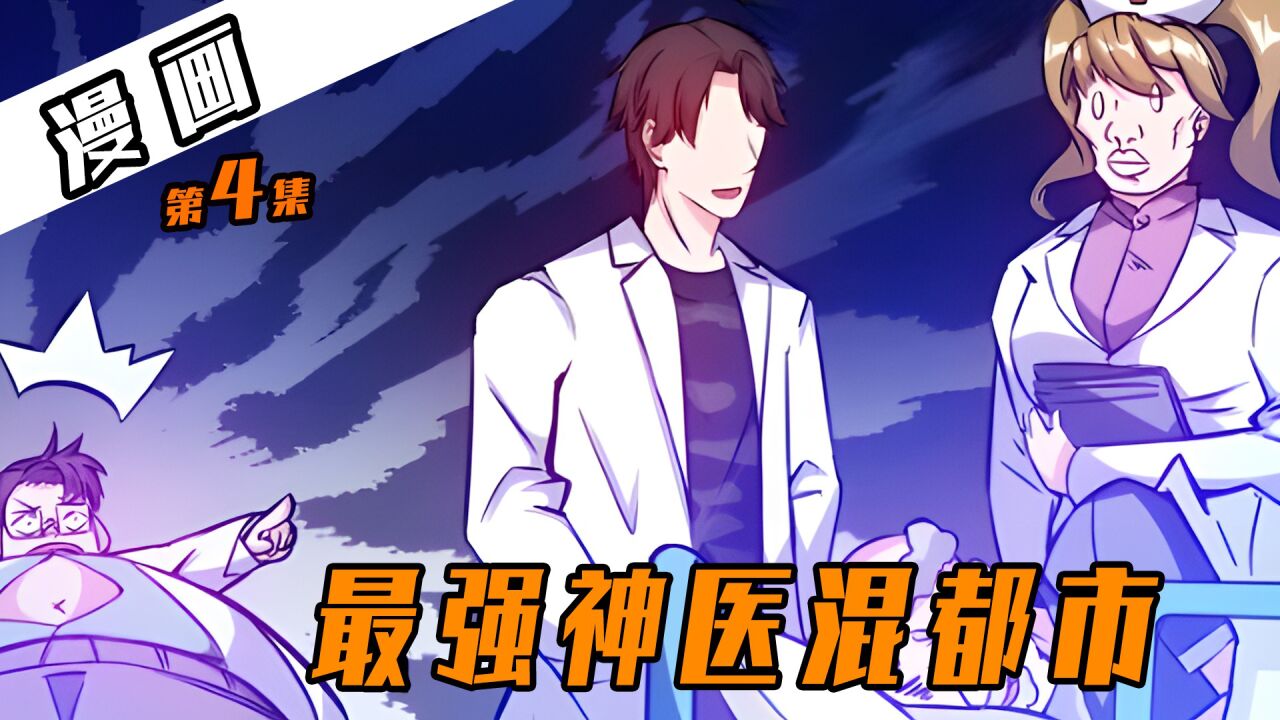 医生怒喝没钱别来治病,世界上只有一种病治不好,那就是穷病_腾讯视频