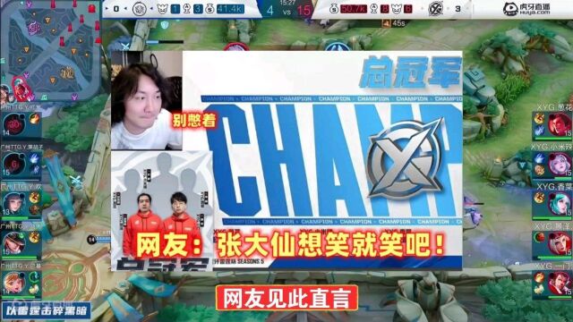 XYG爆冷40横扫TTG夺冠!景泽70戈娅无敌,网友:张大仙别憋笑了