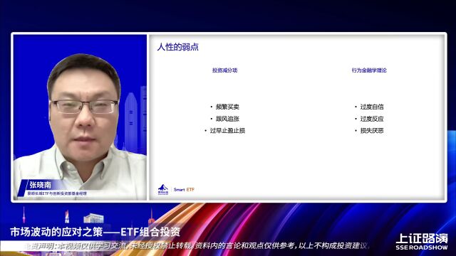 投教精品 | ETF大讲堂第十一期:市场波动的应对之策——ETF组合投资