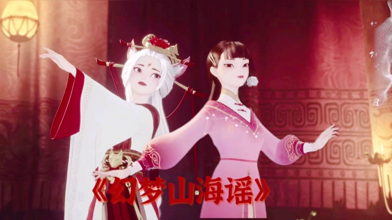 《幻梦山海谣》洛瑕和楚瑶无论是过去还是未来都是好姐妹呀_高清1080P在线观看平台_腾讯视频
