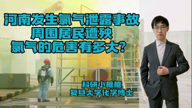 河南济源氯气泄露,曾用作化学武器,周围多名居民中毒