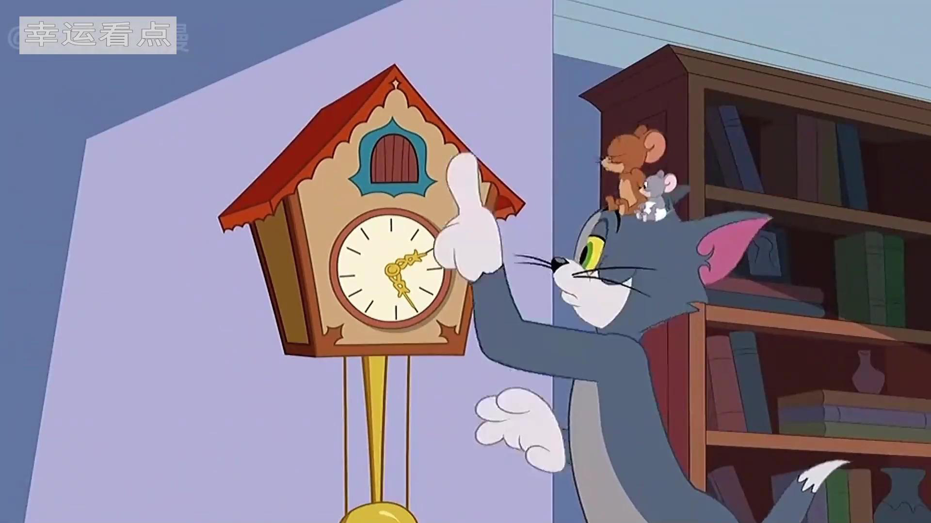 猫和老鼠:汤姆弄坏布谷钟,只能求杰瑞帮它修理_腾讯视频