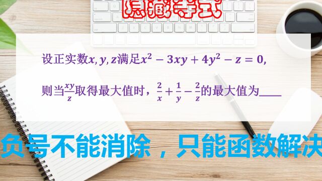 高中数学,出题老师隐藏等式关系的两种手段,扒一扒