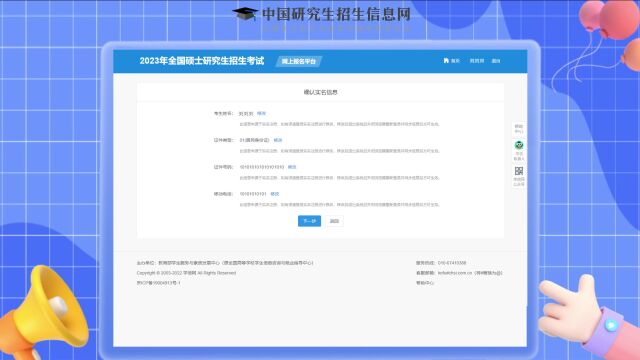 2023研招网报名终于开通了!手把手教你填写考生信息!