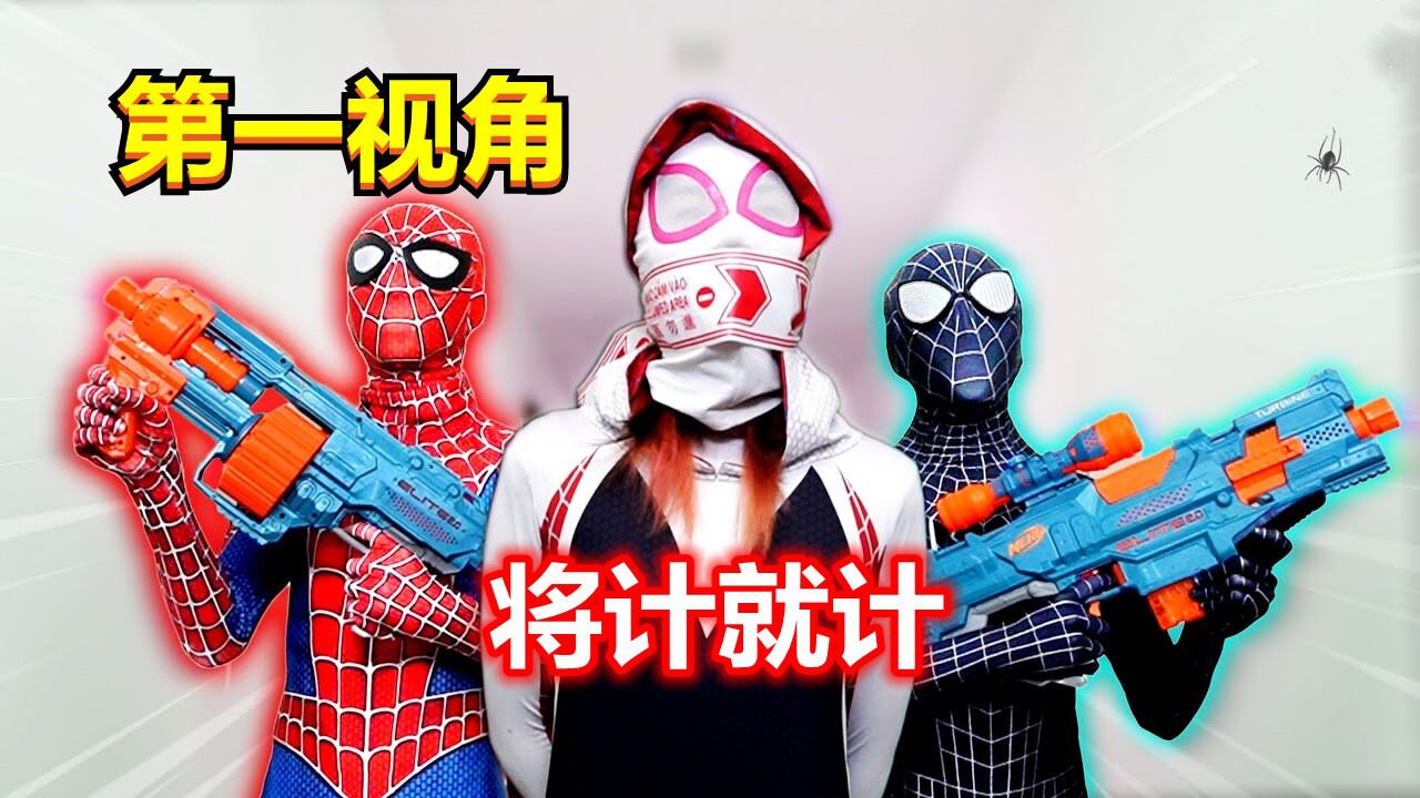 当劫匪进入了蜘蛛侠的家？蜘蛛侠小队，将计就计获得胜利_高清