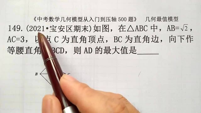 初中数学:怎么求AD的最大值?构造手拉手三角形全等,宝安区期末