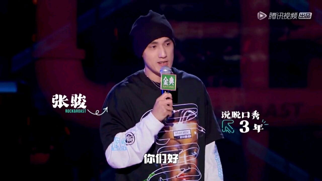 脱口秀大会5第一期上：张骏开场，搞笑读博经历_腾讯视频