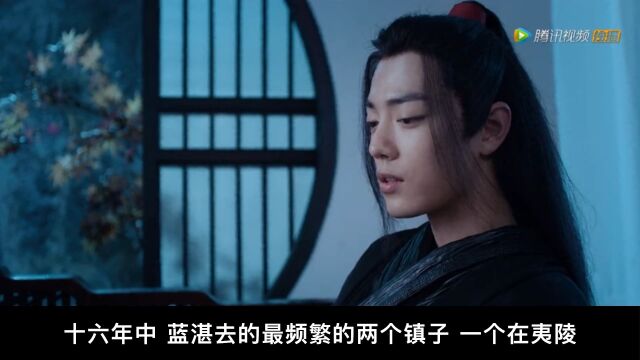 《陈情令》番外2:蓝湛心一颤,恍惚间,还以为是羡羡给的温柔