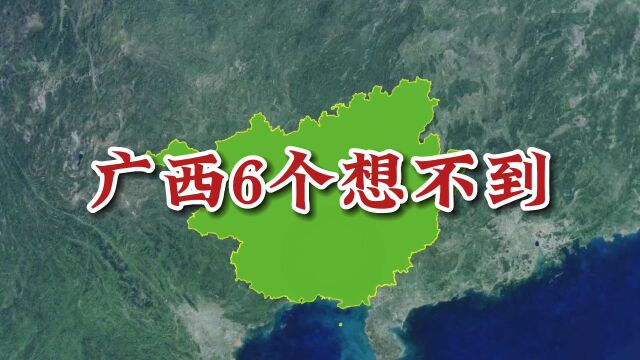 广西6个想不到:百色面积比南宁大,地级贵港市成立时间比玉林早