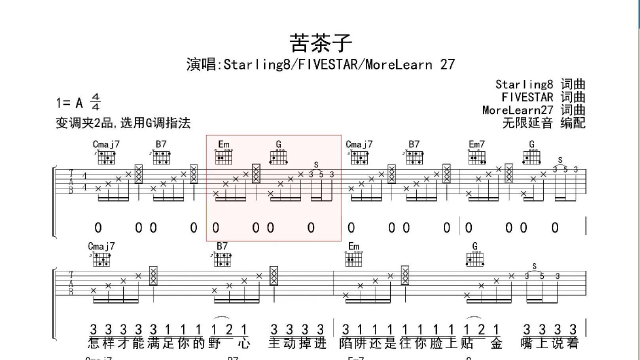苦茶子,吉他谱,动态吉他谱,吉他弹唱谱,无限延音吉他