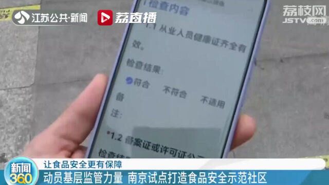 南京秦淮区期发布外卖“黑榜” 并推“质量安全示范店”