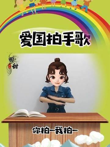 爱国拍手歌#课前律动 #幼儿手指游戏 #课桌舞 #国庆节手势舞 #手指操_腾讯视频