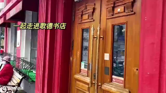 二三里资讯与歌德书店联合举办“飞书环游记”正式启幕