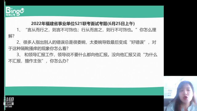 宾果公考2022福建事业单位面试概述篇下