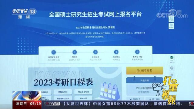 注意!2023年全国硕士研究生考试预报名开启,初试时间确定