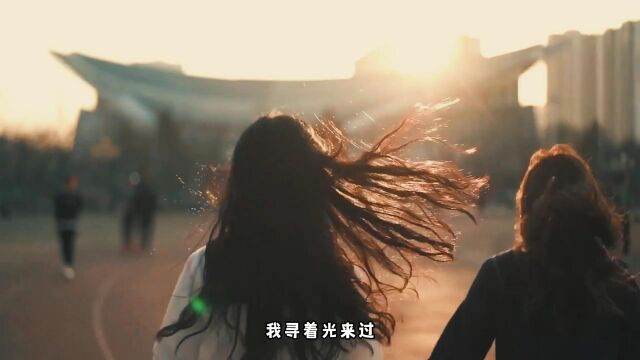 梦想并不遥远,追光的人本身就是光