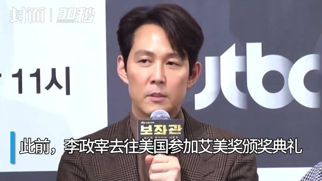 30秒|韩星李政宰确诊新冠肺炎 同日还有多位艺人确诊
