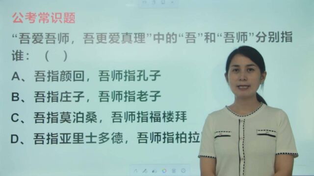 “吾爱吾师,吾更爱真理”是哪位老师和学生的故事呢?