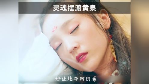 孟婆为爱灰飞烟灭