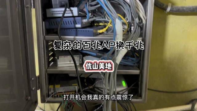 大哥说让我来换设备,差点翻车,工作量太大干活内容拍的内容少,主要看看他家的大别野吧#全屋wifi覆盖 #长春网络改造