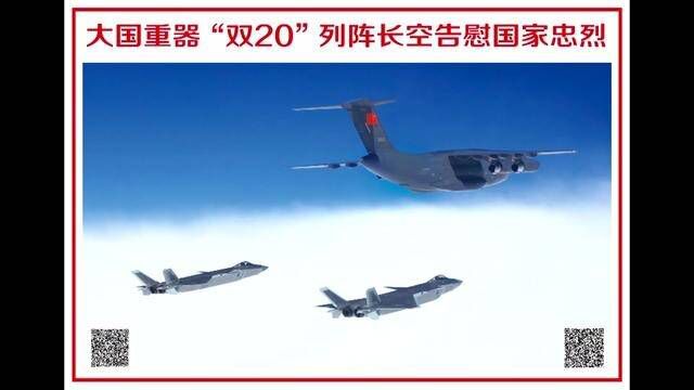 空军发布强军主题海报告慰国家忠烈