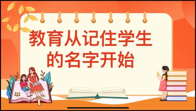 泰来一中 风华杯 付金翠 《教育从记住学生的名字开始》