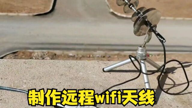 小伙自制远程wifi天线,发送范围可达3公里,又可以免费蹭网了