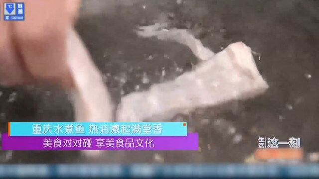 重庆水煮鱼,热油激起满堂香