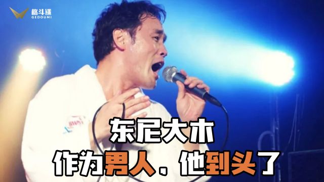 “暗黑周杰伦”东尼大木竟然还是拳击手,打进过全国决赛!