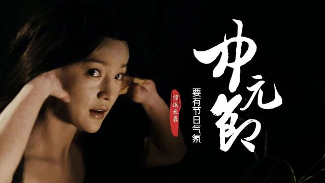 【鬼怪|经典】鬼节也要有仪式感,看看经典恐怖片吧