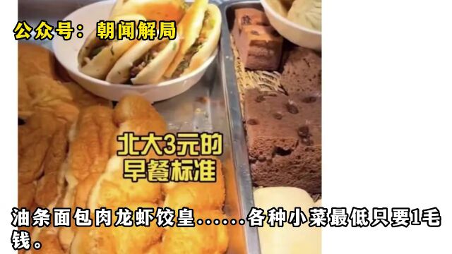 北大食堂私照流出,让人细思极恐