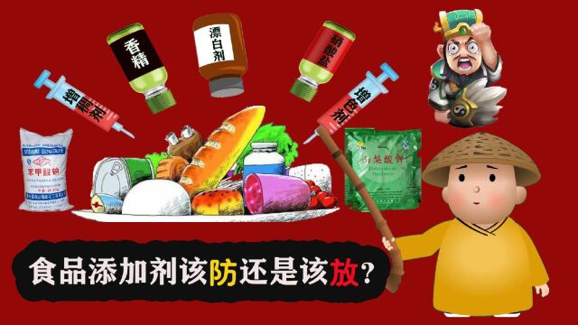 食品添加剂到底是危害人体健康的魔鬼?还是拯救食品加工的天使?