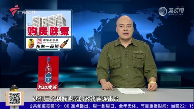 “银十”迎购房政策三箭齐发 楼市后续走势将会如何?