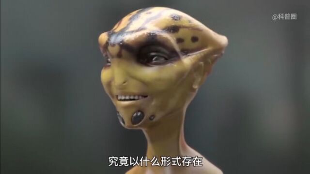 外星生物真实存在吗