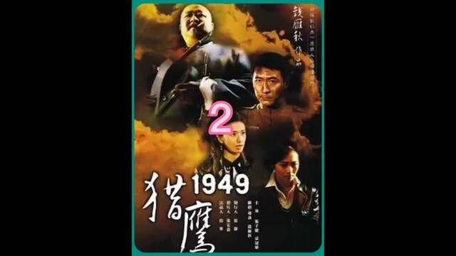 《猎鹰1949》军旅谍战 #动作 #影视解说